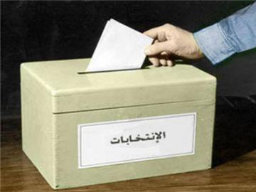  ندوة : الانتخابات طريق الديمقراطية القويم