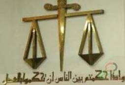 السلطة القضائية في العراق بعد عام 2003