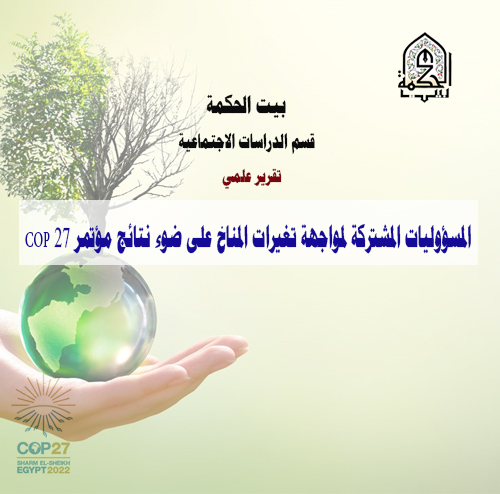 The role of research centers in promoting cultural reality .. Comparative studies between Iraqi, Arab and international research centers