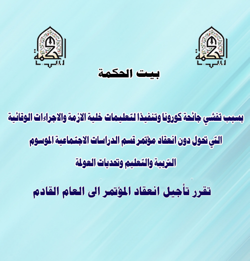 التربية والتعليم وتحديات العولمة