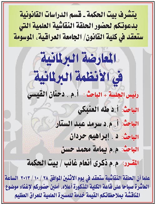 المعارضة البرلمانية في الانظمة البرلمانية