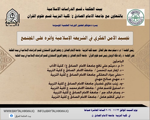 Embodying intellectual security in Islamic law and its impact on society
