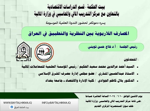 Non-usurious banks between theory and practice in Iraq