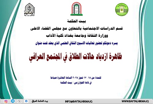 The phenomenon of increasing divorce rates in Iraqi society