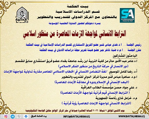 Human solidarity in confronting contemporary crises from an Islamic perspective