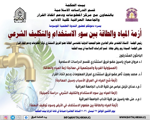 The water and energy crisis: between misuse and legal obligation